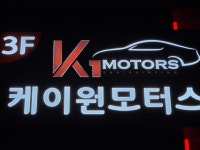 케이원모터스