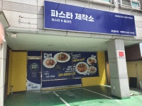 파스타제작소 아산점