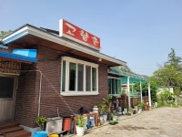 고향촌민박