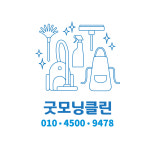 굿모닝클린
