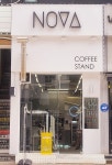 노바커피스탠드