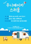우니메이카 고령점