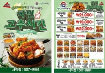 코리엔탈깻잎두마리치킨 사직점