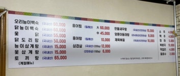 자연능이백숙