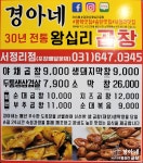 경아네왕십리곱창