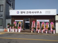 영덕건축사사무소