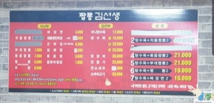 짬뽕김선생