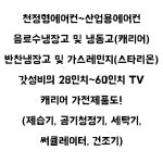 캐리어에어컨 창원중앙전문점