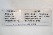 수경이비인후과의원