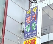 대광전기공사