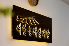 예담삼계탕 신천점