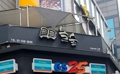 놀숲 강남역점