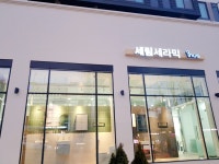 세림세라믹