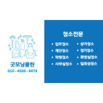 굿모닝클린