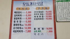 무등식당