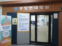 중앙현대의원