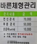 바른체형관리교정