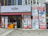 고담축산 부곡점