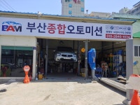 부산종합오토미션