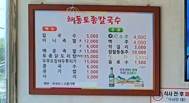 해동토종칼국수족발