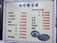 옛맛아지매순대
