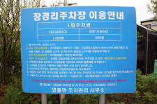 장경리해변 공영 주차장