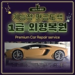 1급 하이테크 자동차공업사