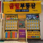 금빛부동산공인중개사사무소