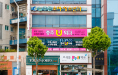 충주유외과의원