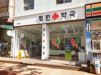 정한약국
