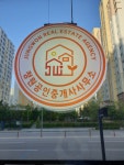 정원공인중개사사무소