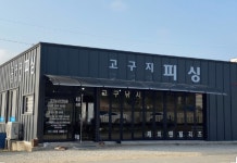 고구낚시터