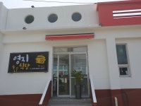 영지식당