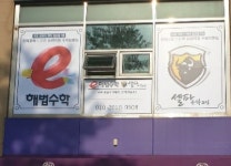 스마트 해법수학 서초우솔교실