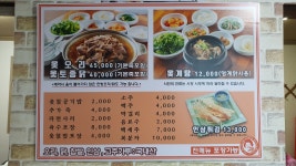 할매참옻집 김천점