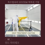 1급 하이테크 자동차공업사