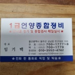 1급언양종합정비