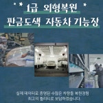 1급 하이테크 자동차공업사