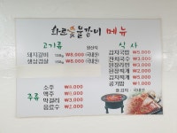 화로숯불갈비