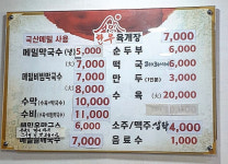 설악막국수순두부