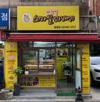 스마일명품찹쌀꽈배기 일원점