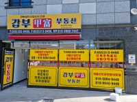 갑부부동산공인중개사사무소
