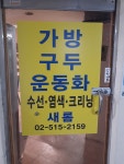 새롬수선