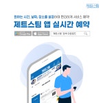제트스팀 천안 3호점