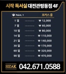 시작스터디카페 대전관평동점