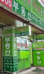 굿모닝공인중개사사무소