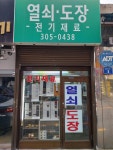 제일사 열쇠도장