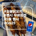 GS25 교하다율점