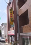 천수숯불갈비