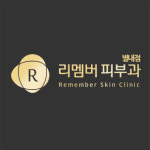 리멤버피부과의원 별내점